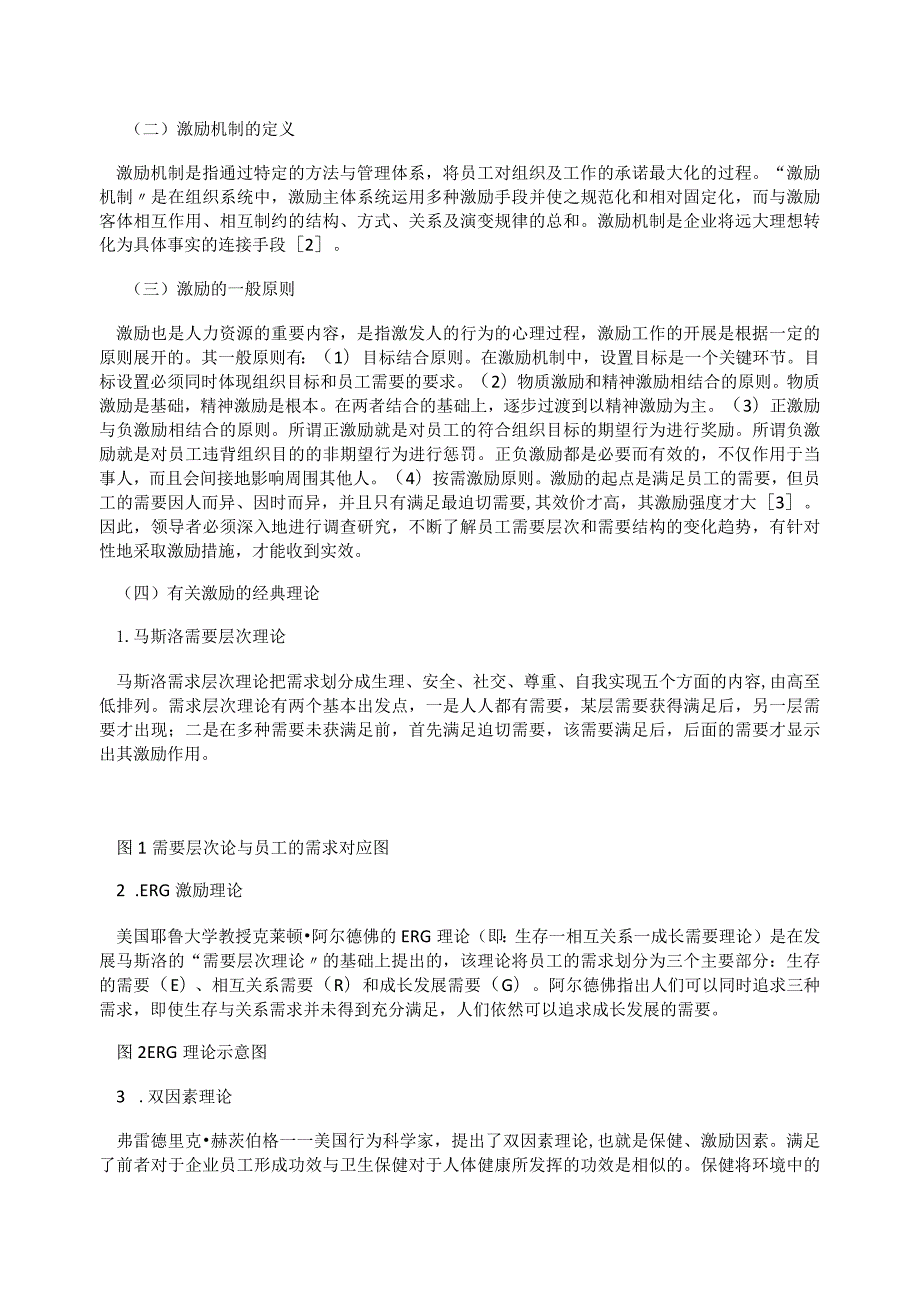 薪酬管理-员工激励10关于私营企业员工激励机制..docx_第2页