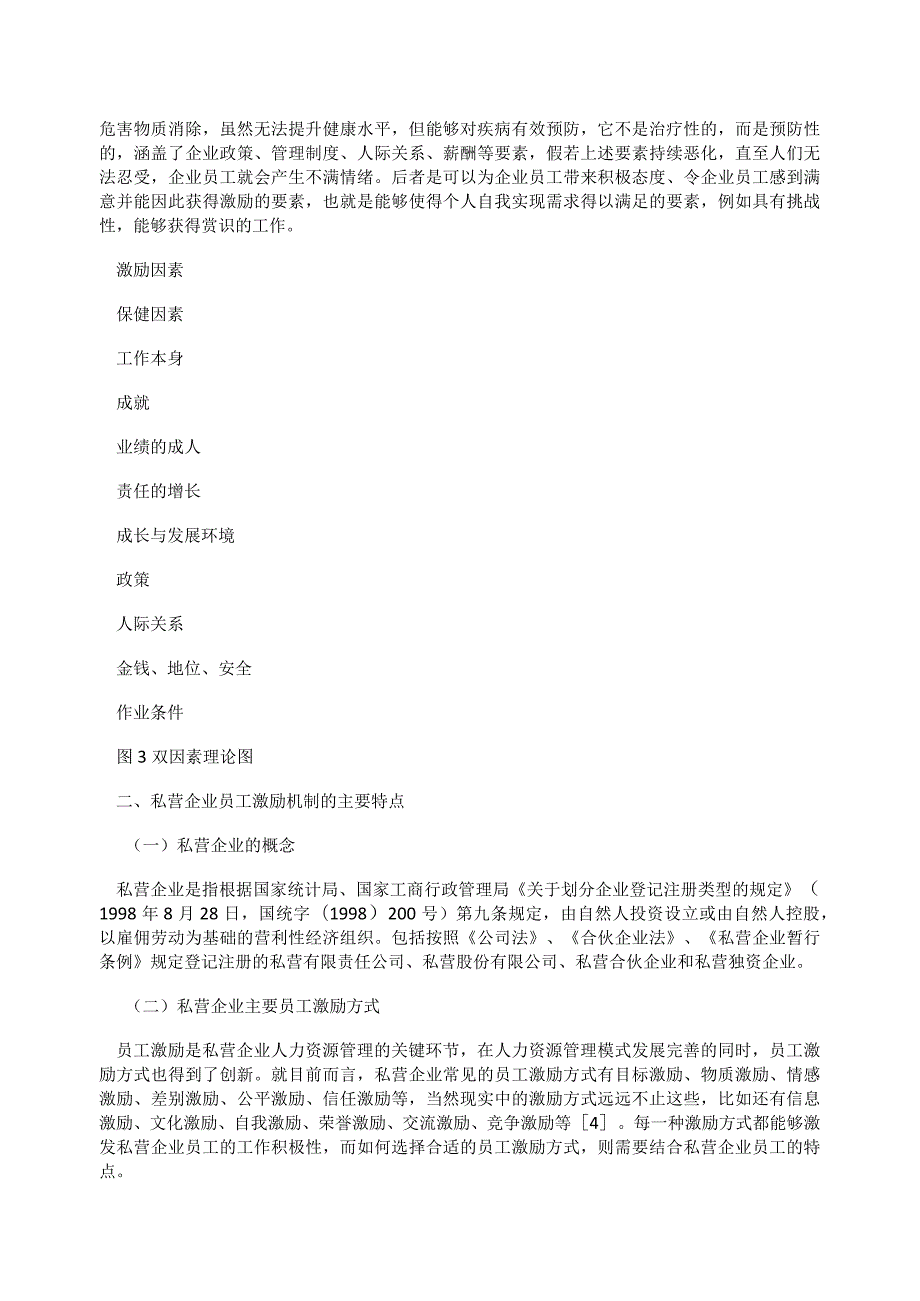 薪酬管理-员工激励10关于私营企业员工激励机制..docx_第3页