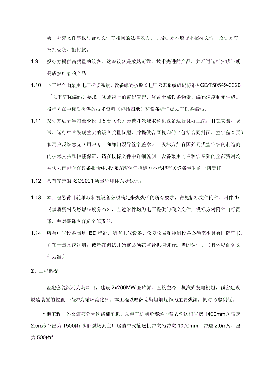 悬臂斗轮堆取料机技术规范书.docx_第3页