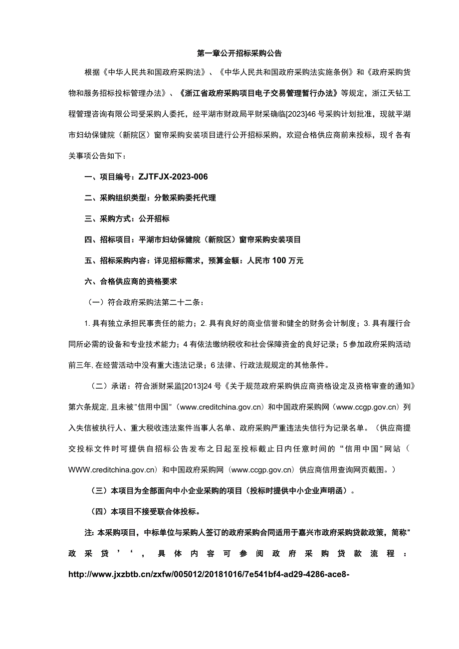 妇幼保健院（新院区）窗帘采购安装项目招标文件.docx_第3页