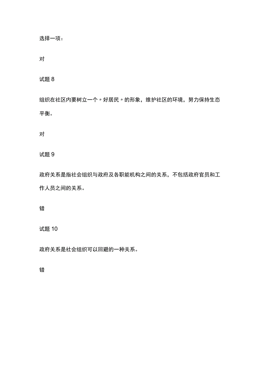 (全)国家开放大学公共关系学第六章内部测试题库含答案.docx_第3页