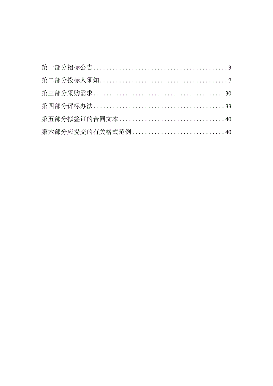 大学医学院附属儿童医院滨江院区污水处理消毒剂招标文件.docx_第2页