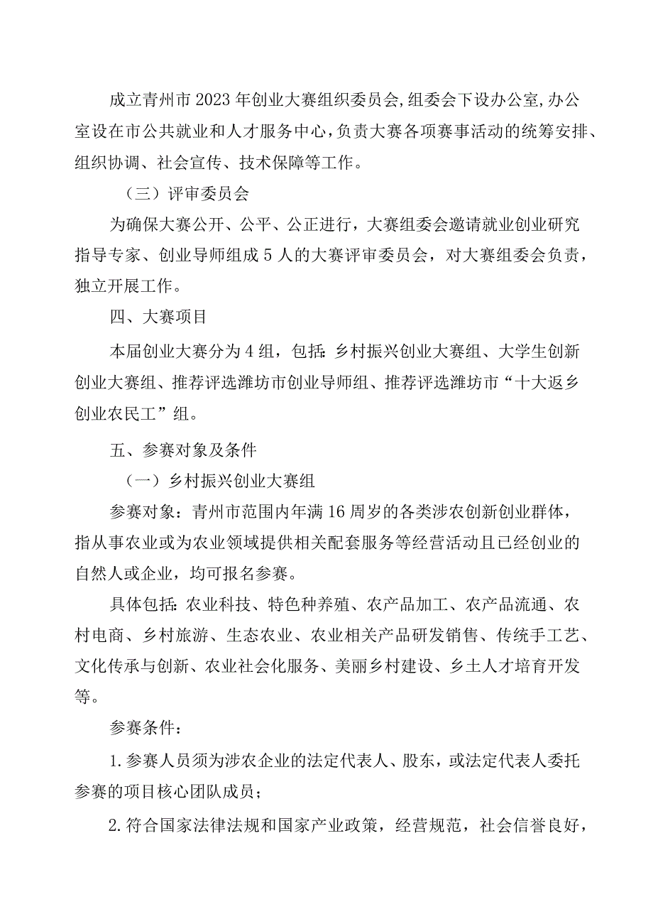 青州市2023年乡村振兴创业大赛暨大学生创新创业大赛实施方案.docx_第2页