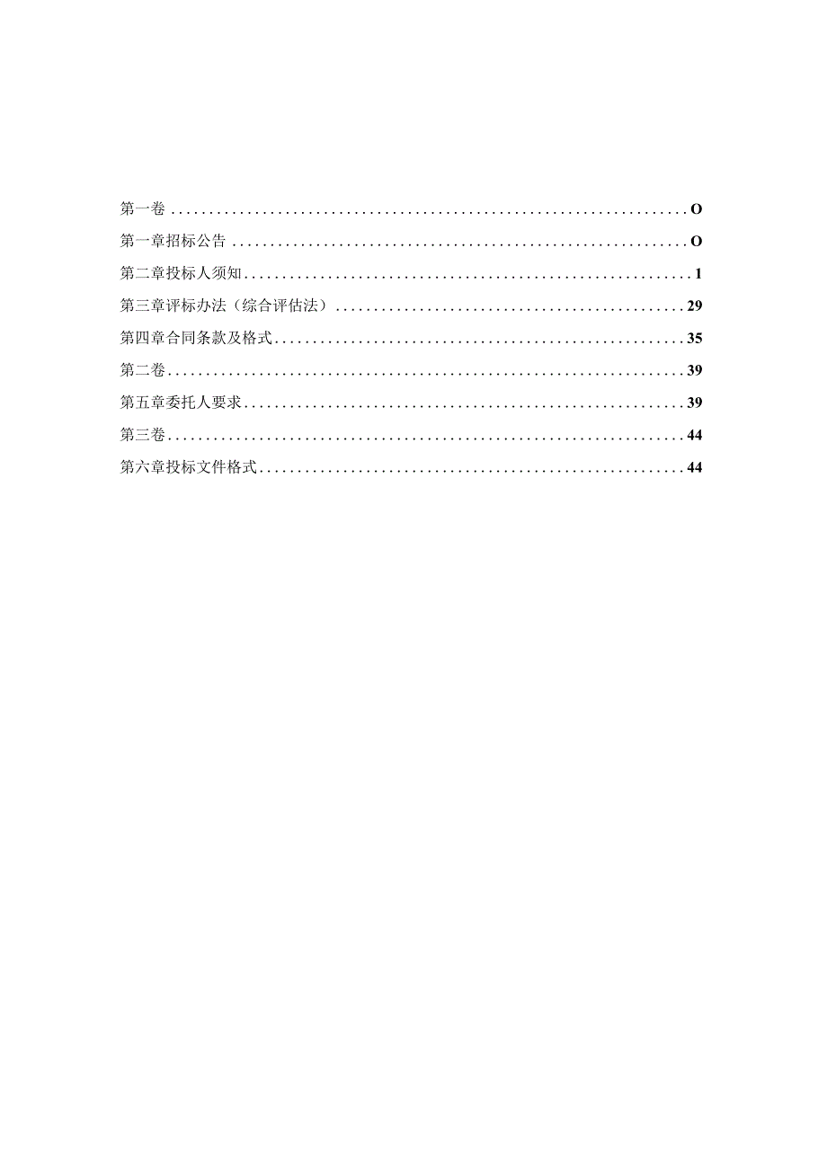 湖滨东路（华快南辅道—湖滨南路）监理招标文件.docx_第2页