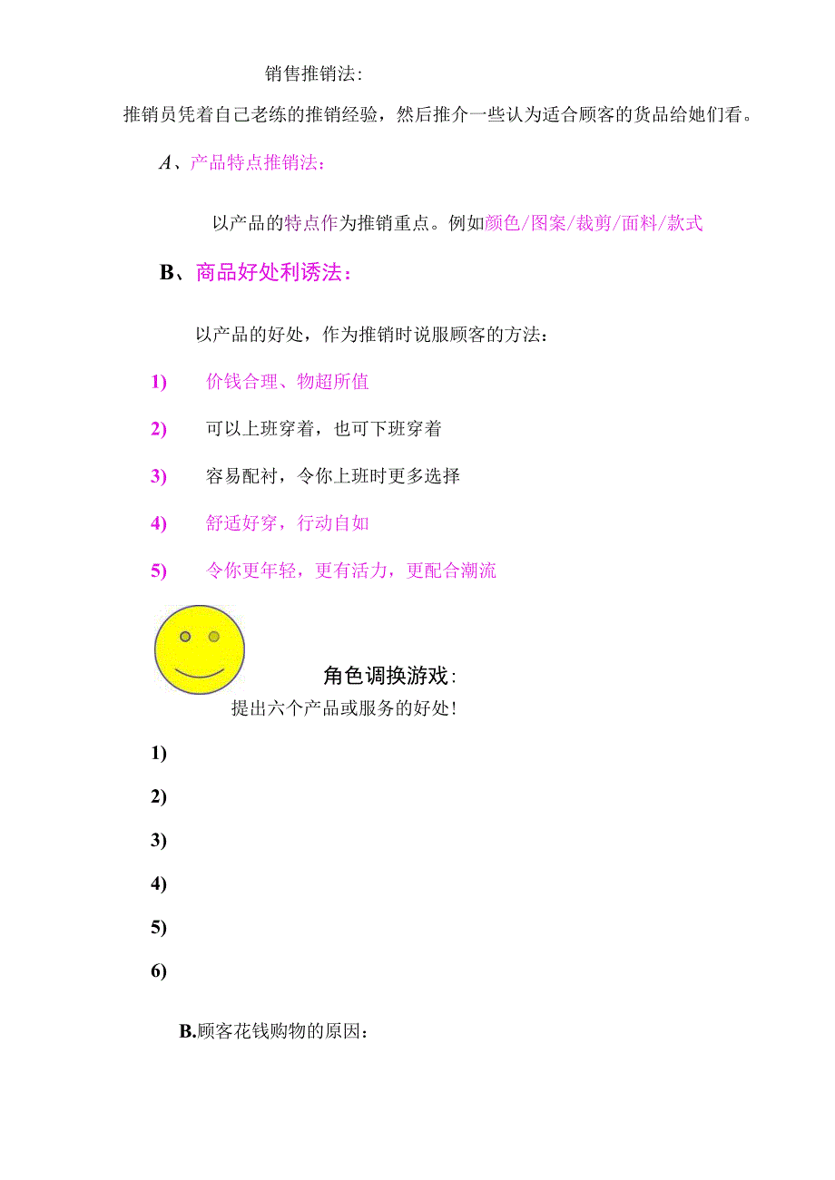 入职管理-入职员工培训课程23店员销售培训课程.docx_第3页