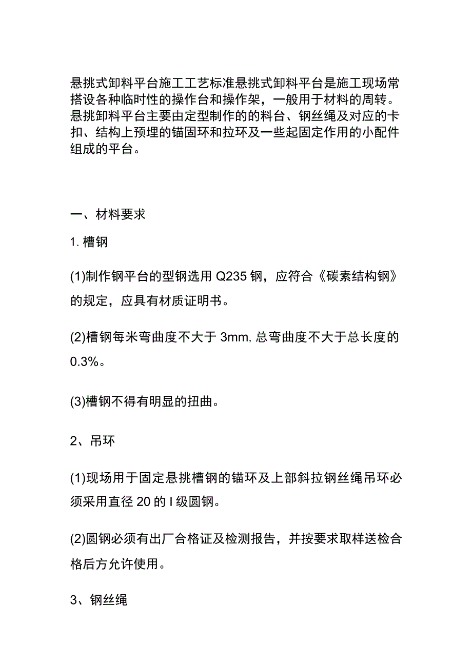 (全)悬挑式卸料平台施工工艺标准.docx_第1页