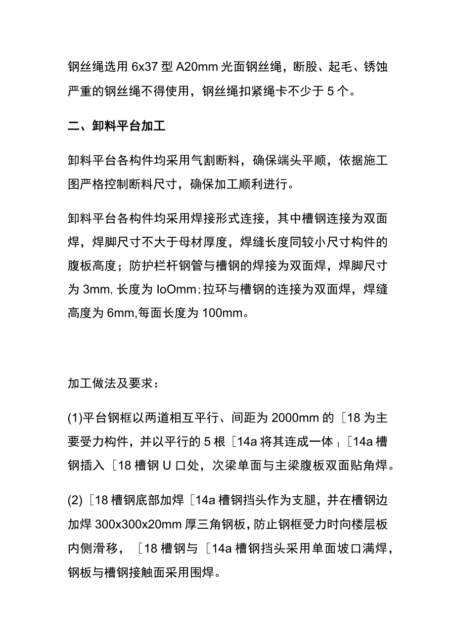 (全)悬挑式卸料平台施工工艺标准.docx_第2页