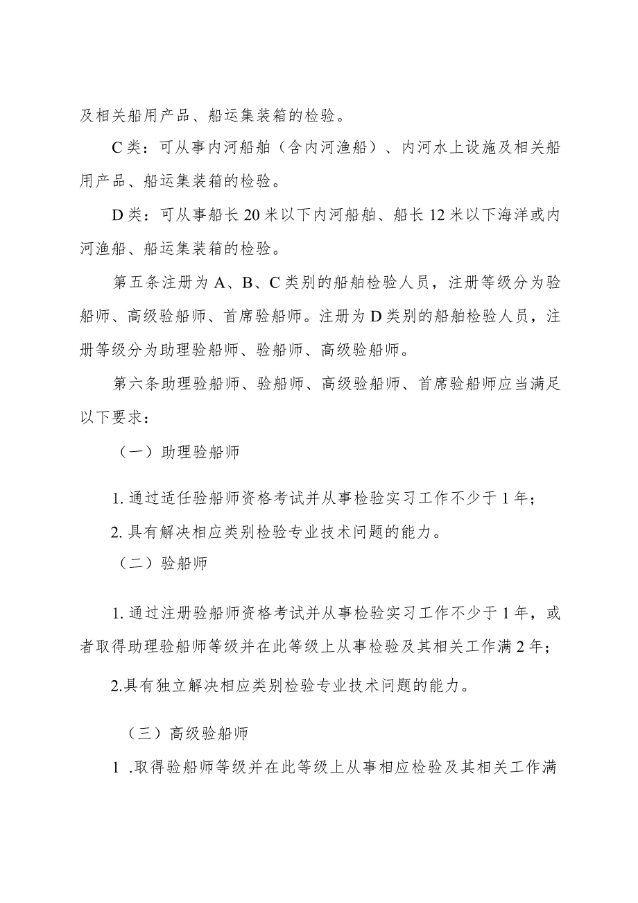 船舶检验人员管理规定（征求意见稿）.docx_第2页