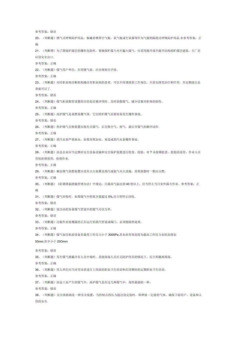 冶金（有色）煤气安全作业模拟考试题库试卷第200份含解析.docx_第2页