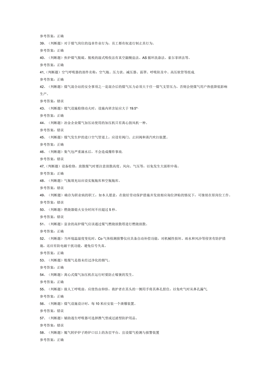 冶金（有色）煤气安全作业模拟考试题库试卷第200份含解析.docx_第3页