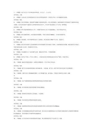 冶金（有色）煤气安全作业模拟考试题库试卷第200份含解析.docx