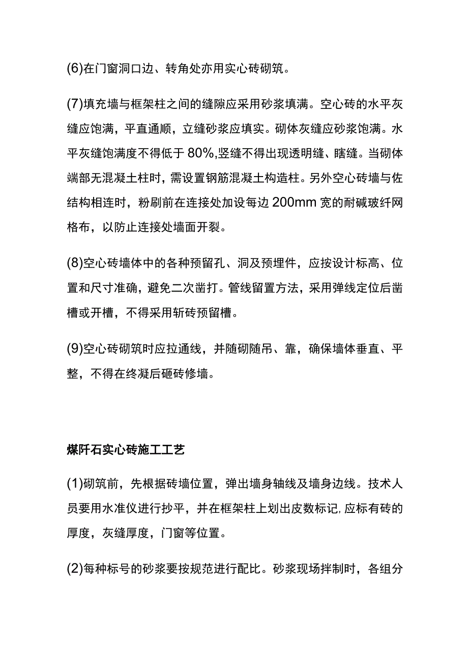 (全)各类砖砌体砌筑工程施工工艺.docx_第2页