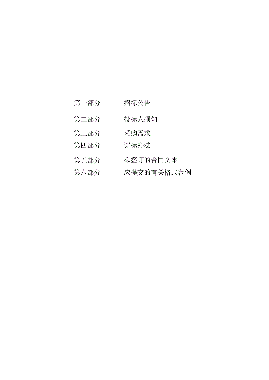 师范大学多维度交互体验与数字媒体设计实验平台实验室项目招标文件.docx_第2页