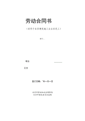 建筑工人劳动合同(样本).docx