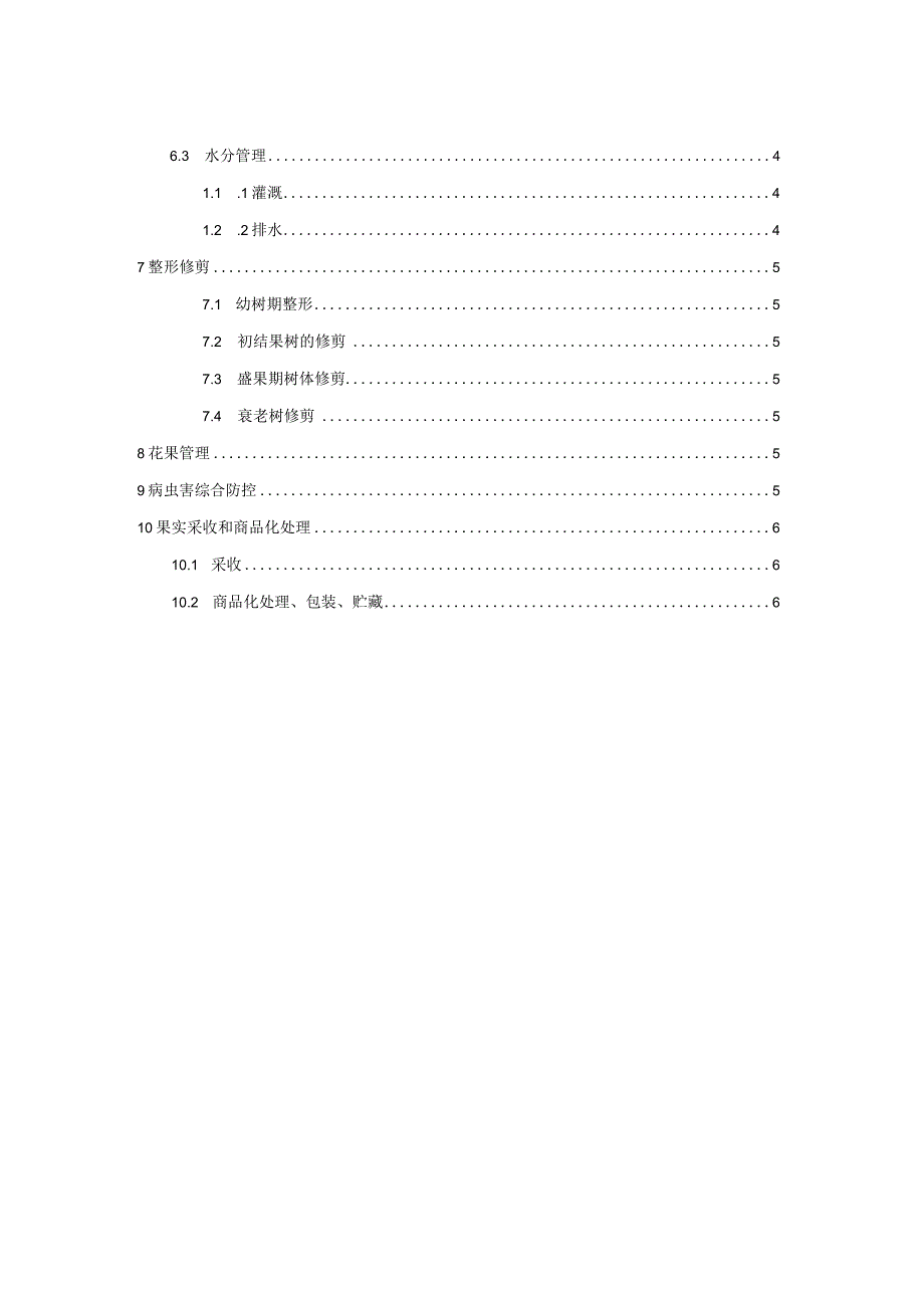 牛肉红朱橘高效栽培技术规程标准文本.docx_第3页