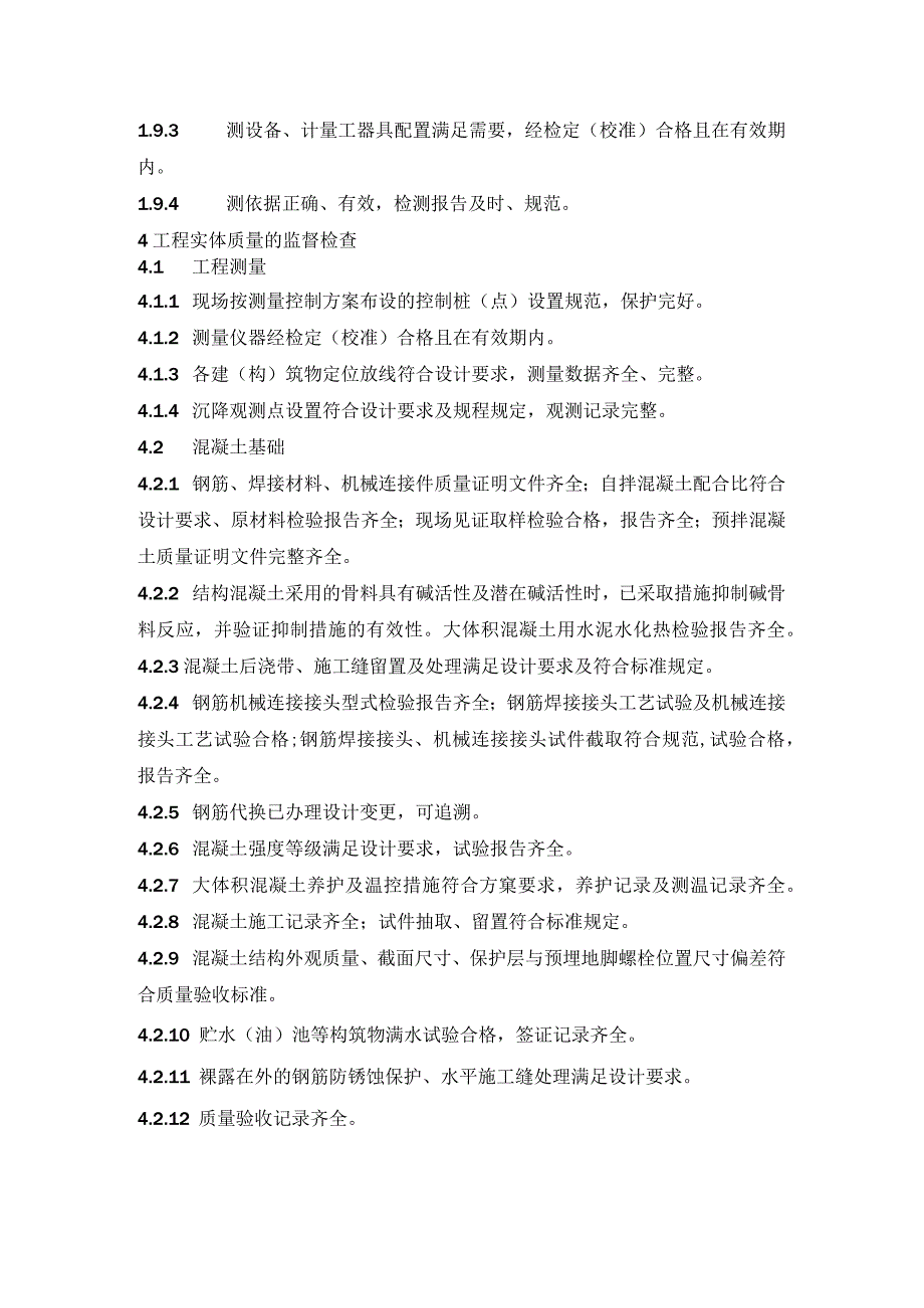 火力建设工程主厂房主体结构施工前监督检查.docx_第3页