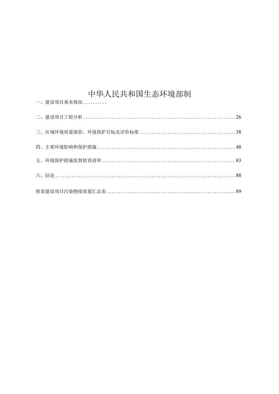 科钼无缝钢管项目环评报告表.docx_第2页