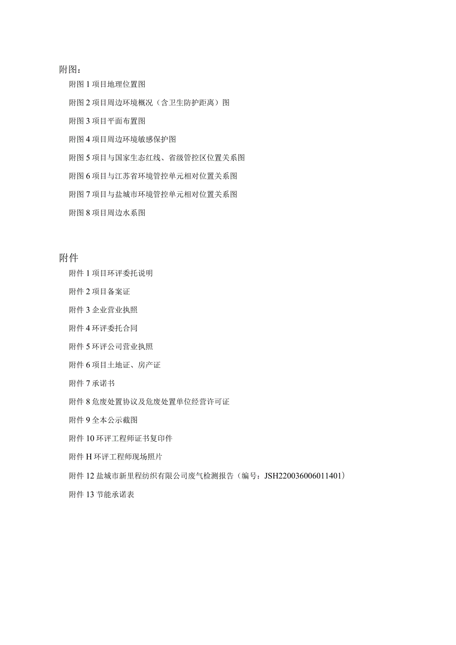 科钼无缝钢管项目环评报告表.docx_第3页