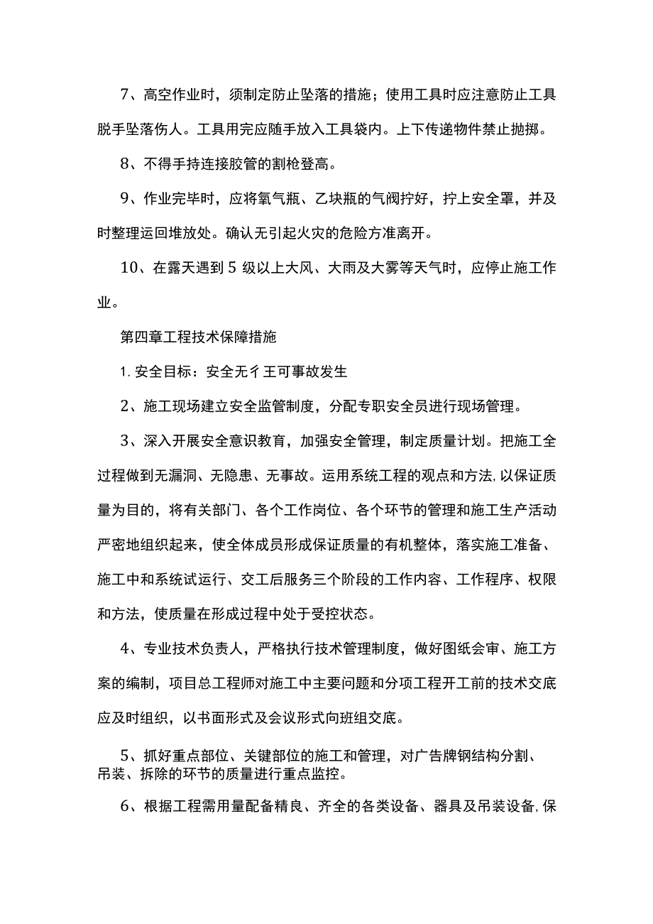 广告牌拆除专项施工方案.docx_第3页