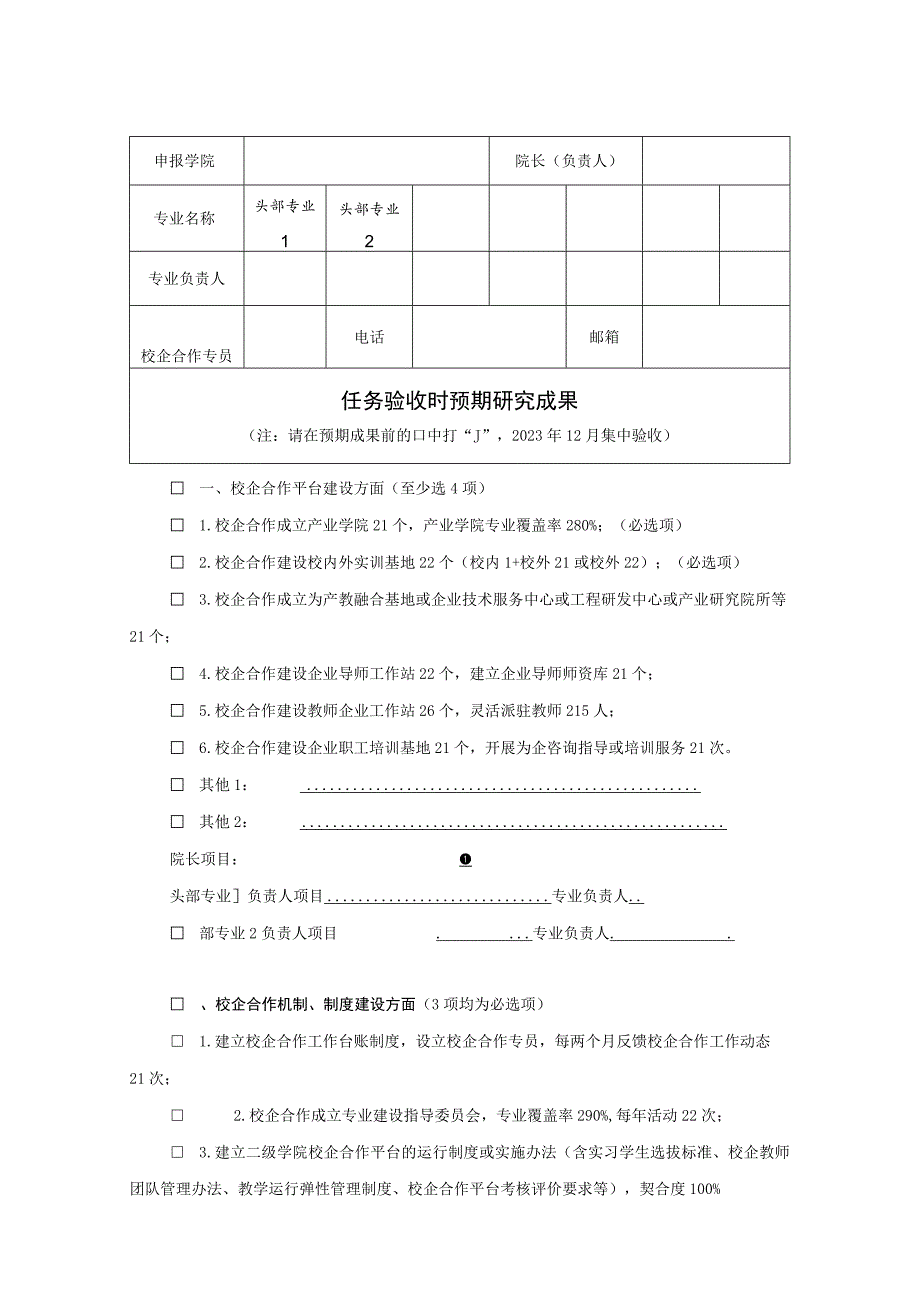 深化校企合作工作任务申报书2023年度.docx_第3页