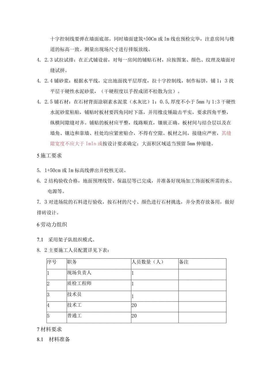 地面花岗岩铺贴施工作业指导书.docx_第2页