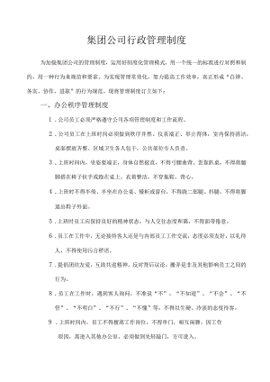 公司行政人事管理制度15集团公司行政管理制度.(02).docx