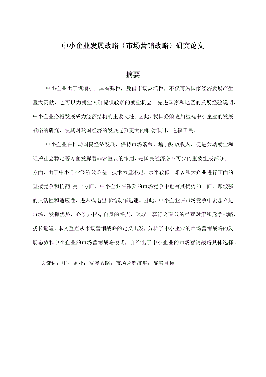 大学生本科毕业论文参考模板-精选5套.docx_第2页