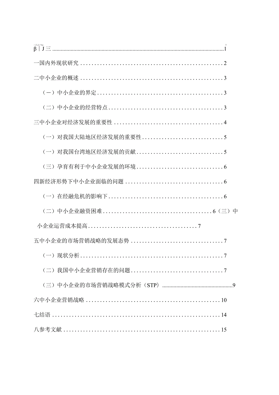 大学生本科毕业论文参考模板-精选5套.docx_第3页