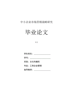 大学生本科毕业论文参考模板-精选5套.docx