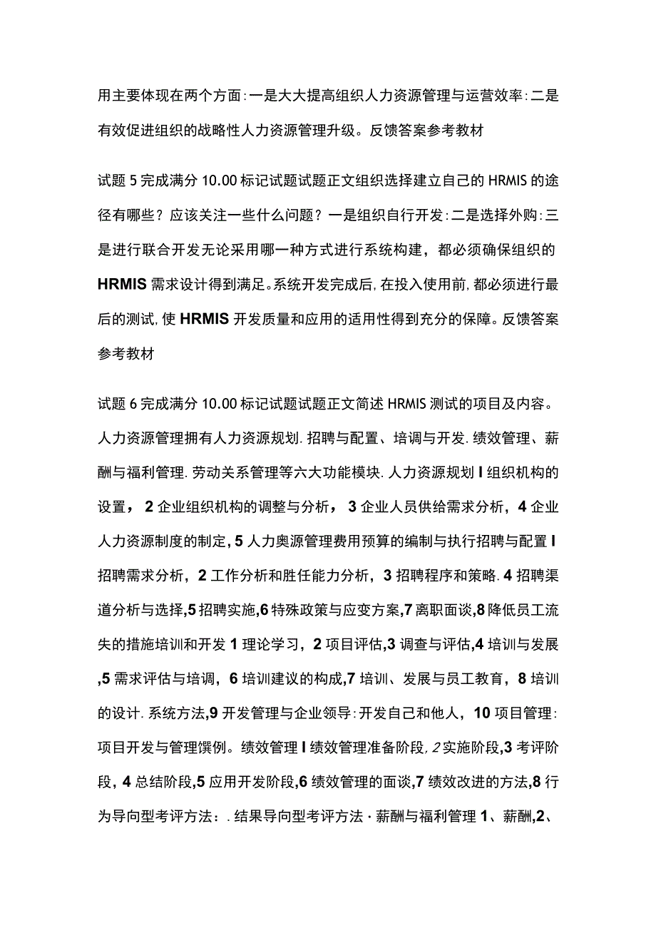 (全)人力资源管理第十三章自测考试题库含答案全考点.docx_第2页