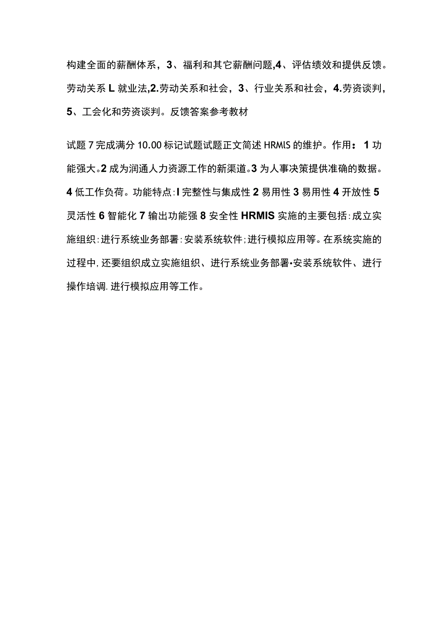 (全)人力资源管理第十三章自测考试题库含答案全考点.docx_第3页