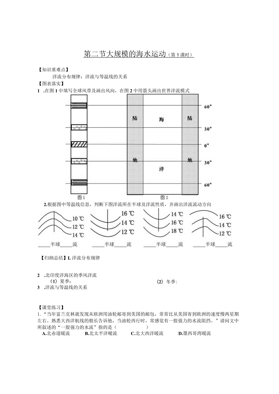 第一节自然界的水循环.docx_第3页