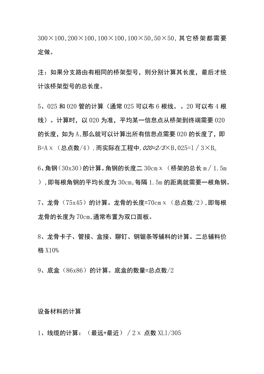 智能化弱电工程各个子系统工程量计算方法.docx_第2页