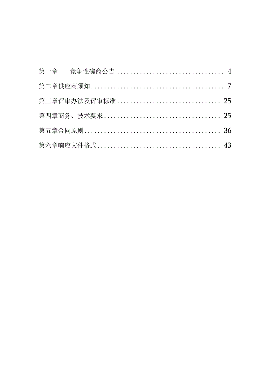 襄汾县汾城镇汾城小学校宿舍楼、综合楼工程.docx_第3页