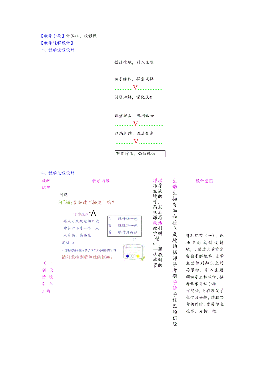 课题1古典概型的特征和概率计算公式.docx_第2页