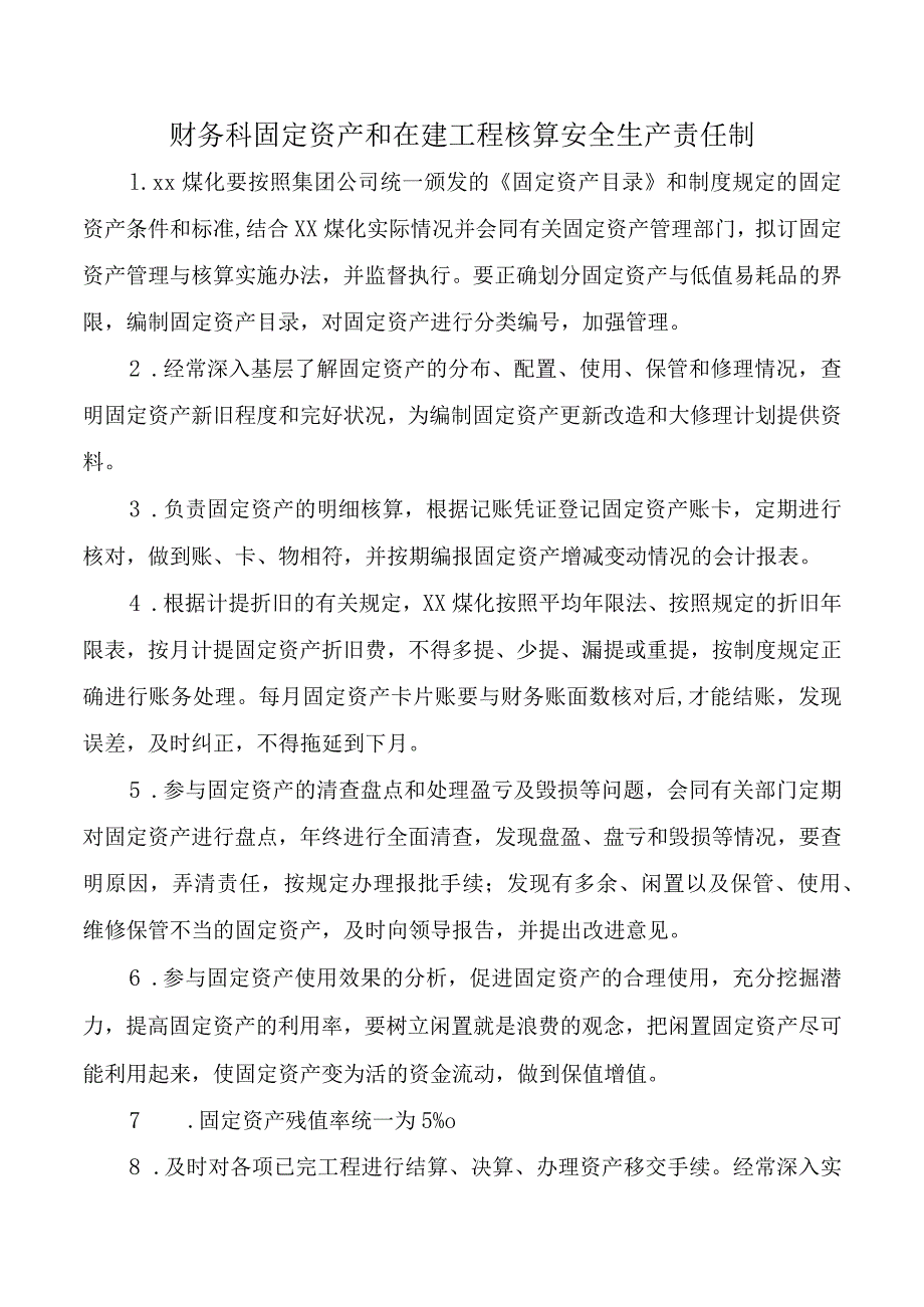 财务科固定资产和在建工程核算安全生产责任制.docx_第1页