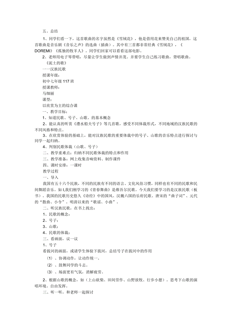 音乐四环节教学的个案研究.docx_第2页