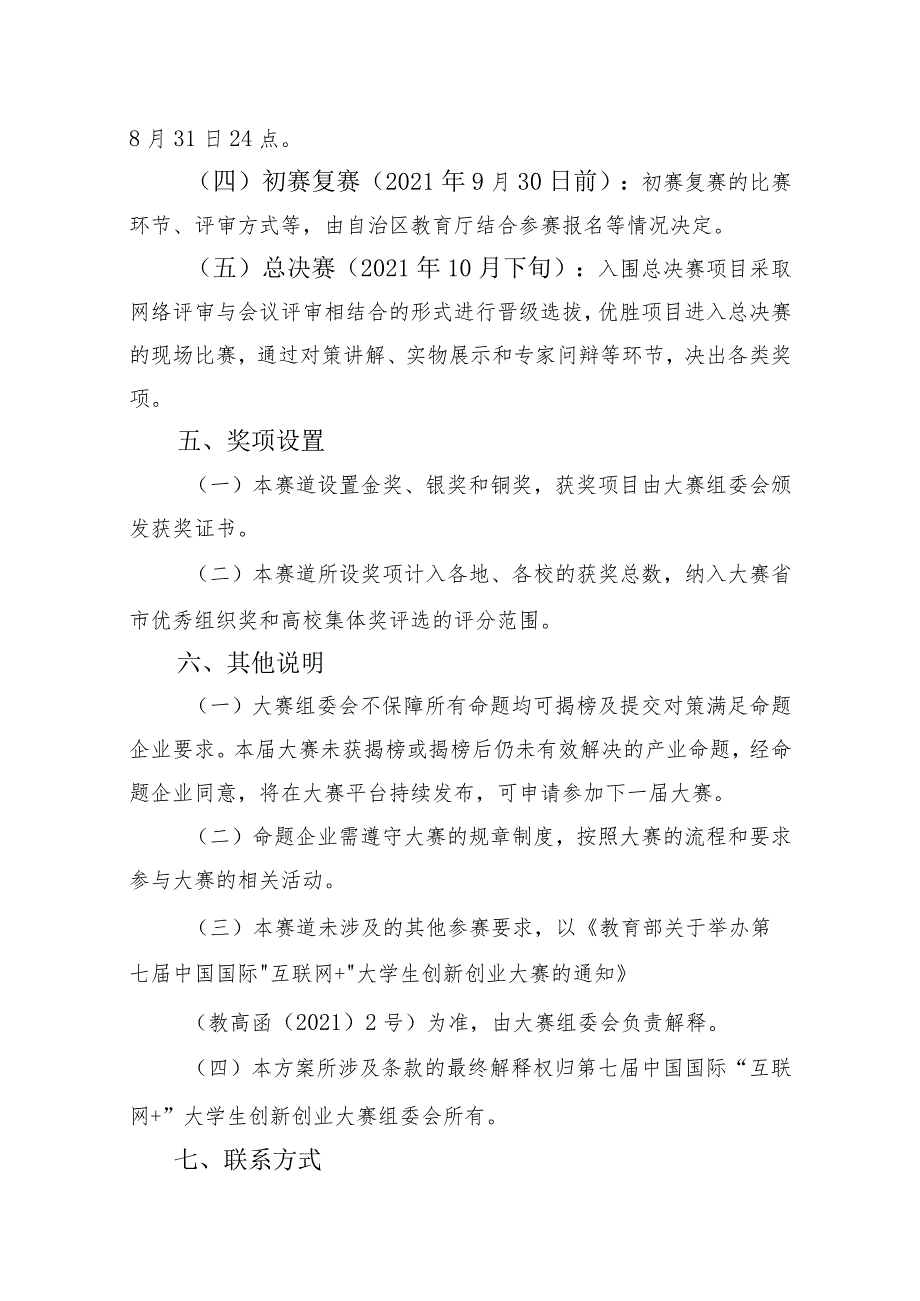 阿克苏职业技术学院参加第七届中国国际“互联网 ”大学生创新创业大赛产业命题赛道方案.docx_第3页