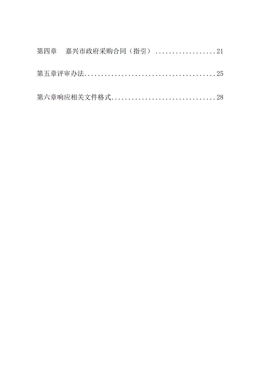 2023年南湖区县道及以上公路隔离护栏清洗工程招标文件.docx_第2页