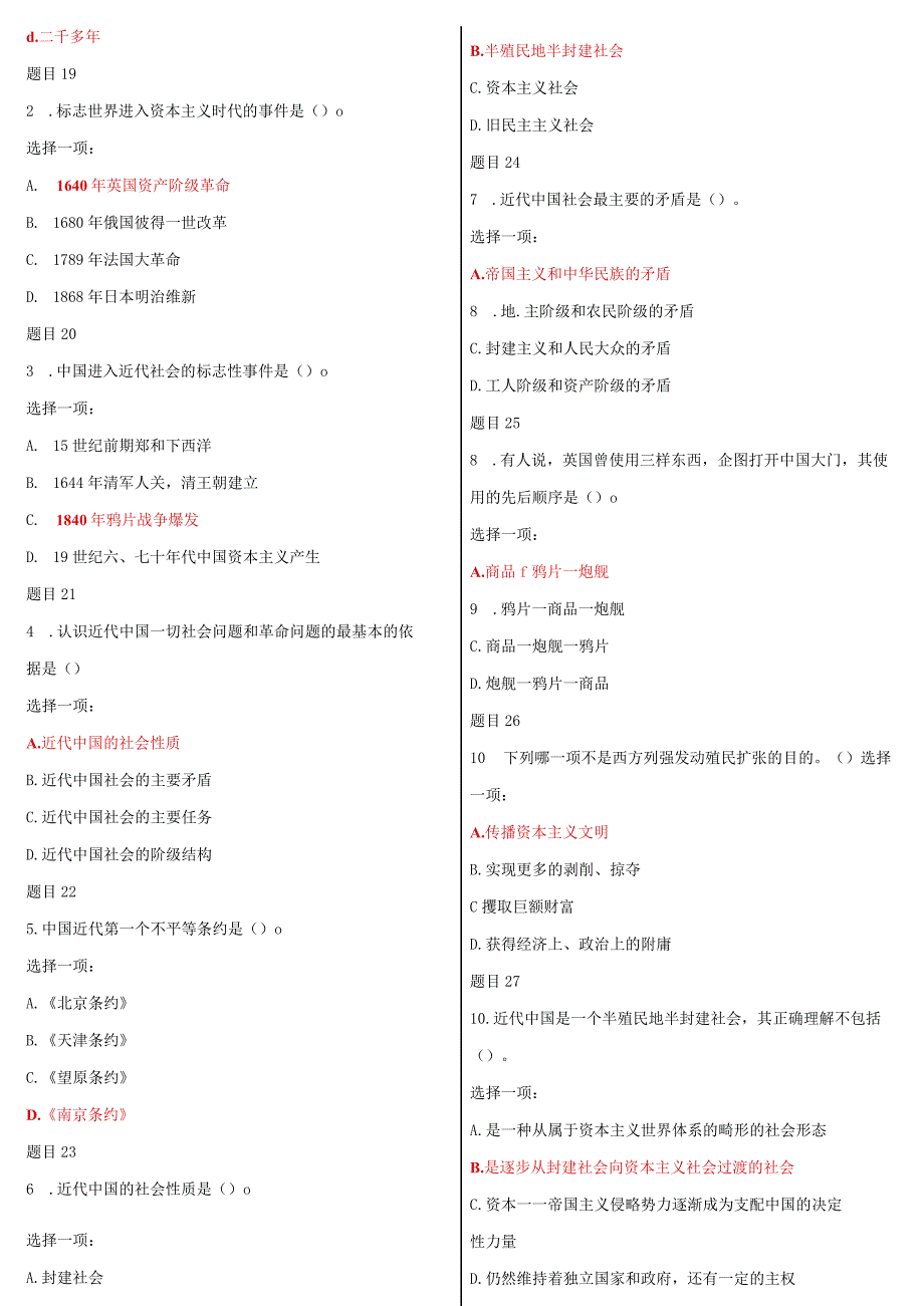 国家开放大学中国近现代史纲要资料（必须先看完视频解锁才可做作业）.docx_第3页