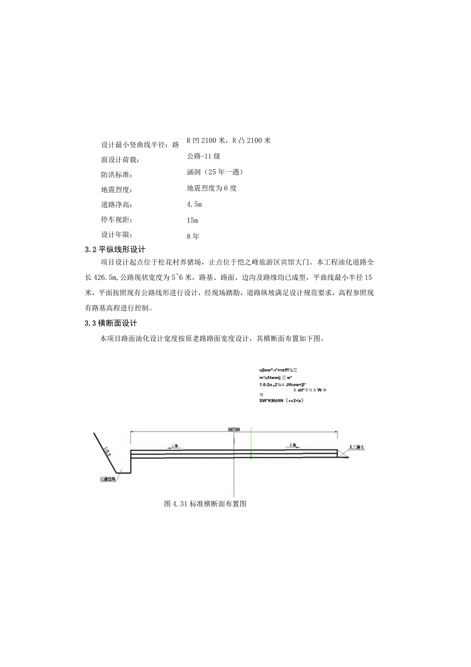 路面油化设计说明.docx_第1页