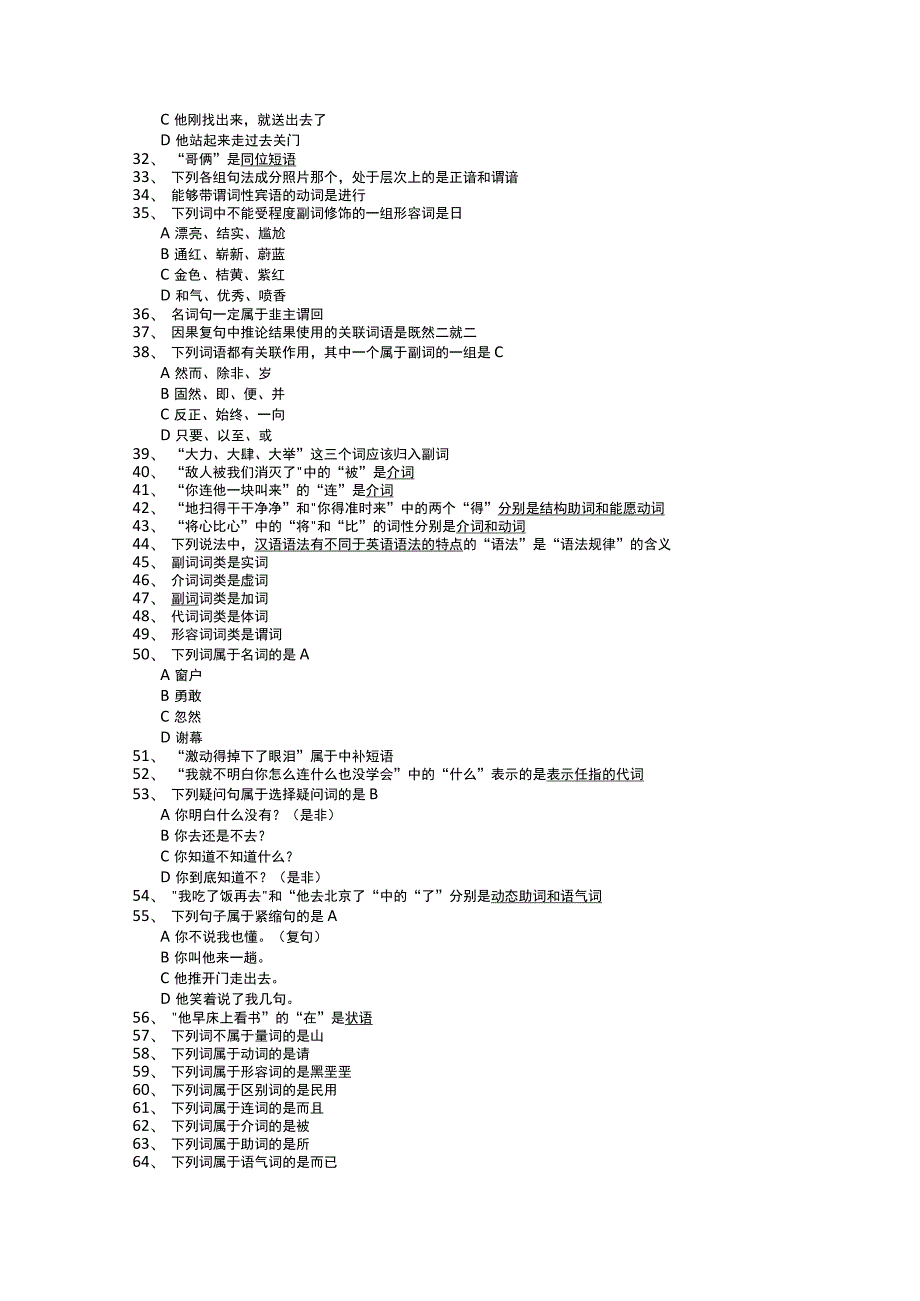 现代汉语复习题.docx_第2页