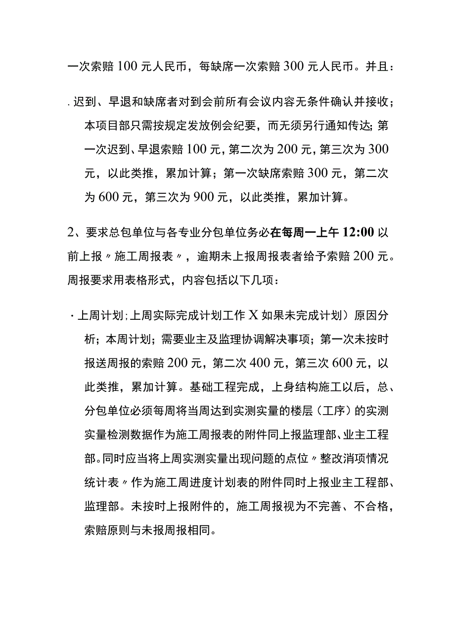 监理例会及专题例会管理与考核制度全.docx_第2页