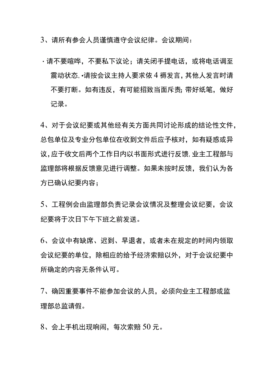 监理例会及专题例会管理与考核制度全.docx_第3页