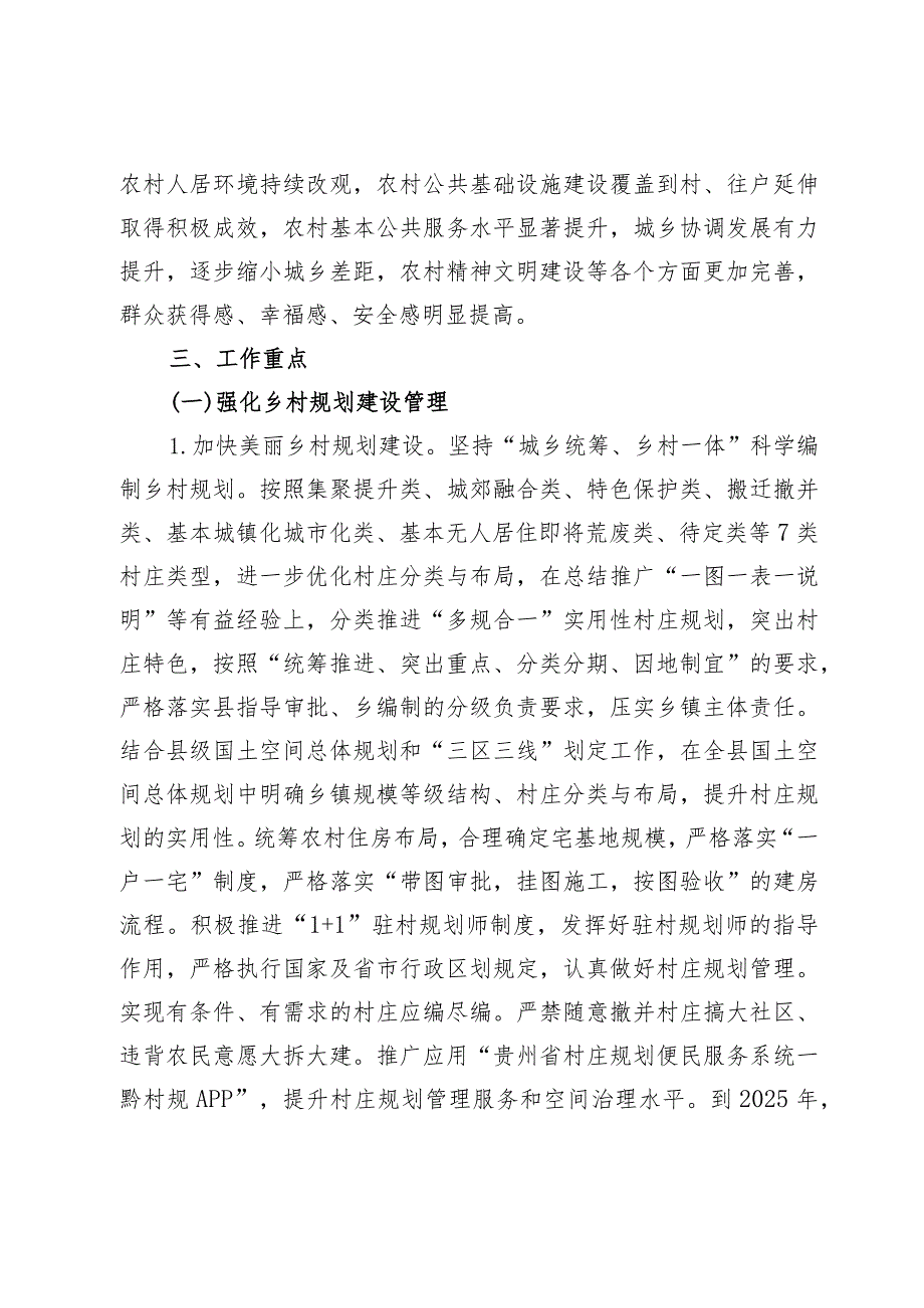 纳雍县乡村建设行动工作方案（讨论稿）》.docx_第2页