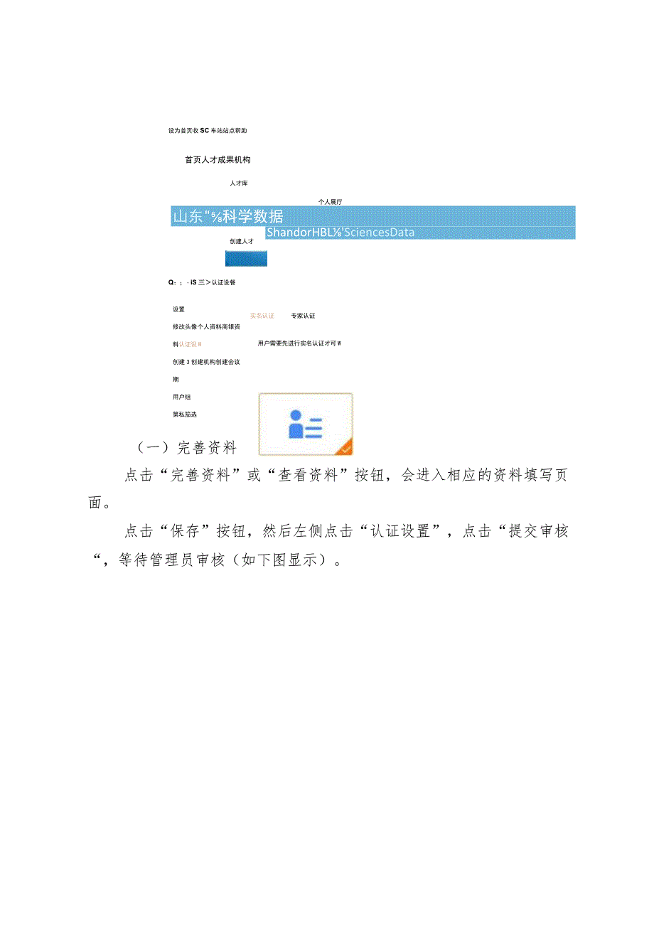 青岛市第三十七次社会科学优秀成果奖网上申报流程说明.docx_第3页