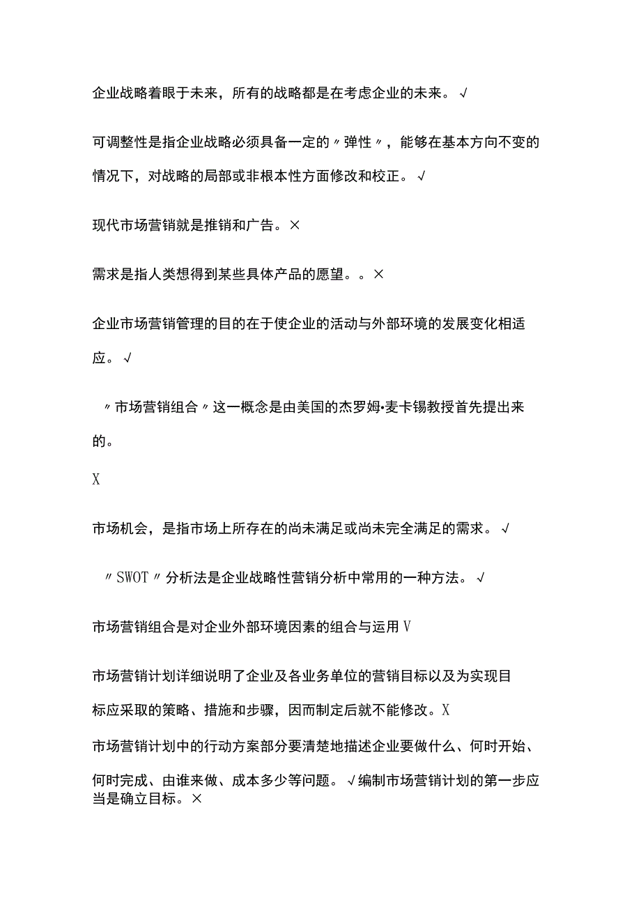 (全)国开大学市场营销原理与务实 内部题库含答案.docx_第2页