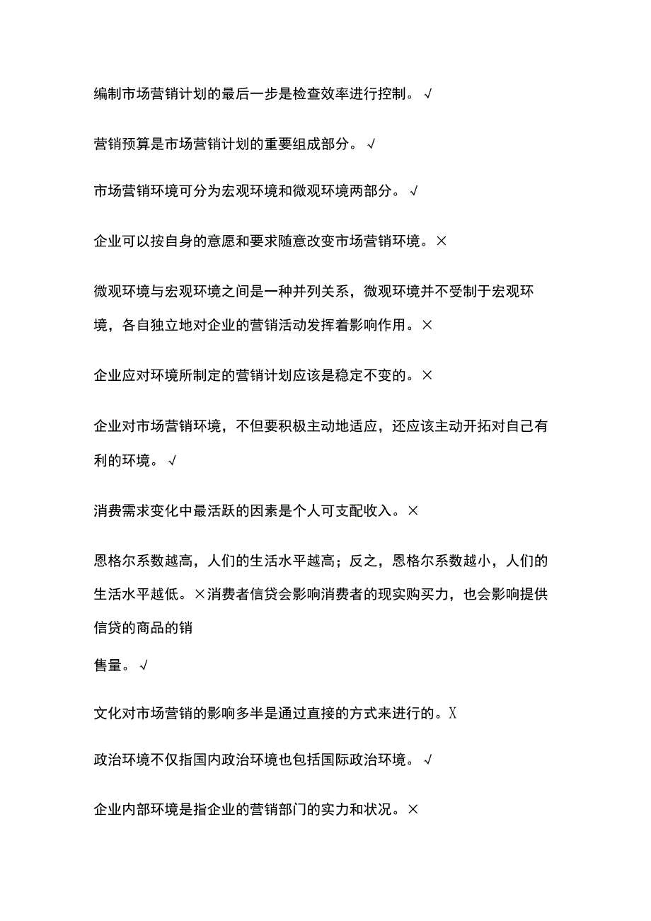 (全)国开大学市场营销原理与务实 内部题库含答案.docx_第3页