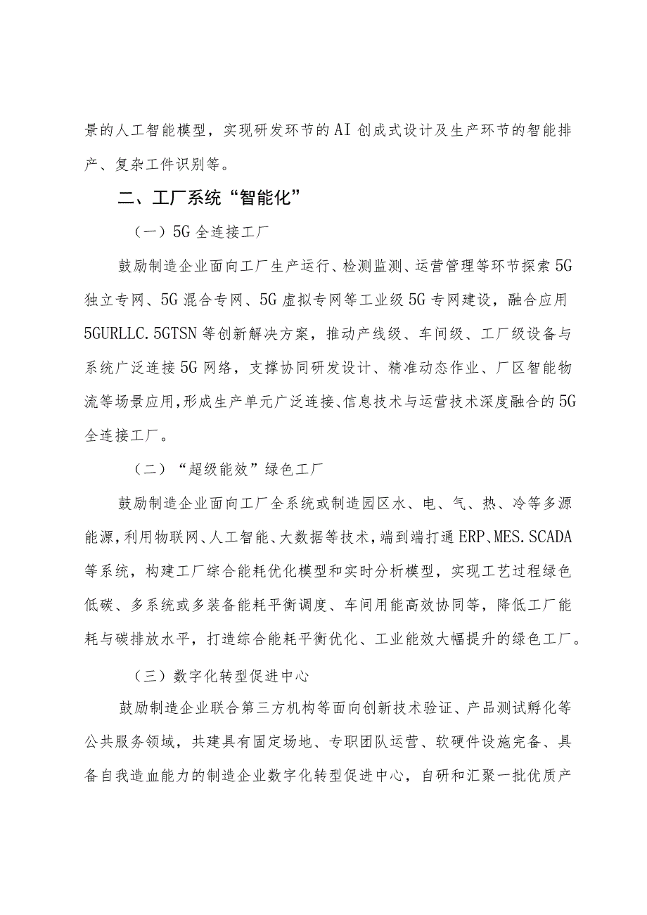 长沙经济技术开发区2023年新一代信息技术与制造业融合应用场景揭榜指南.docx_第2页