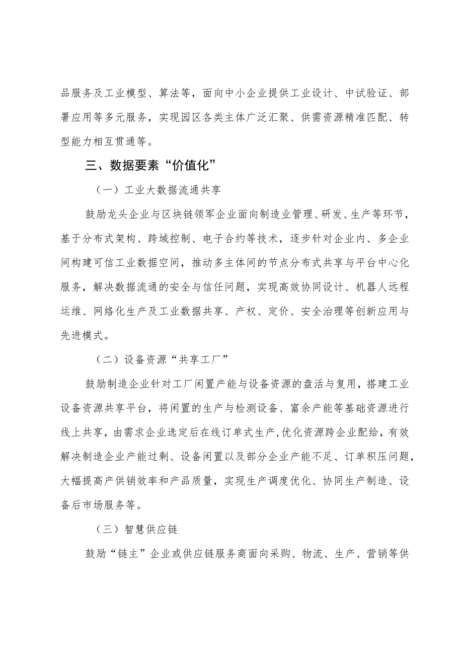 长沙经济技术开发区2023年新一代信息技术与制造业融合应用场景揭榜指南.docx_第3页